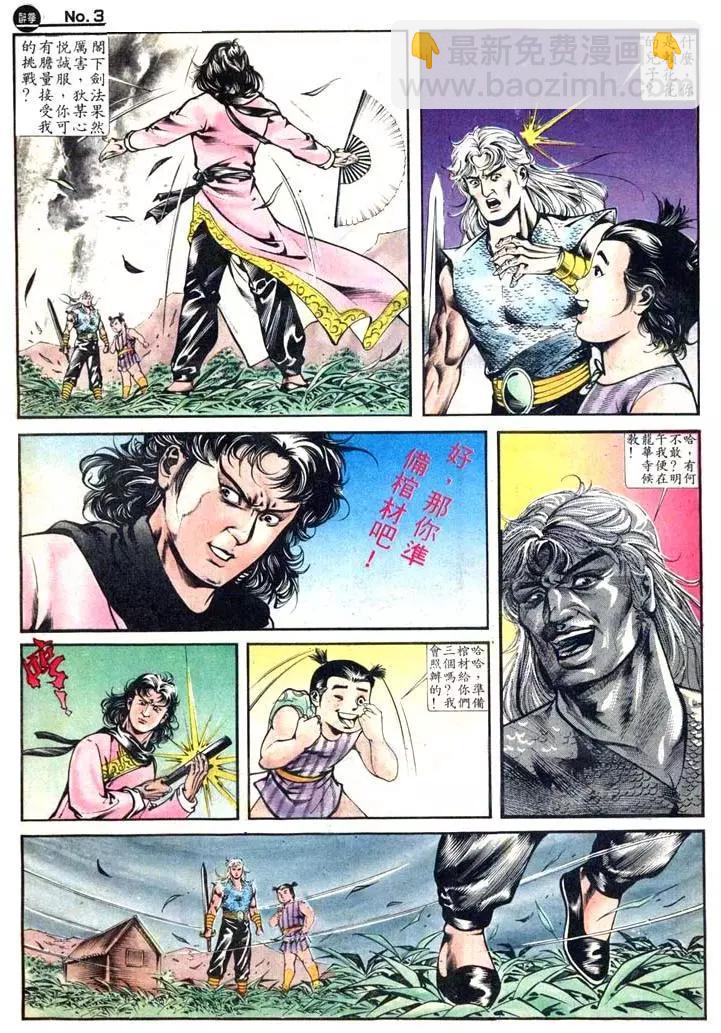 🍴旧著醉拳 第413卷 第3页