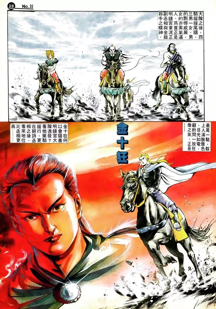 🍴旧著醉拳 第413卷 第30页