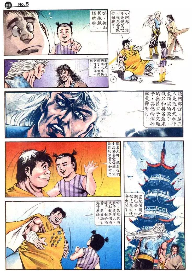🍴旧著醉拳 第413卷 第5页