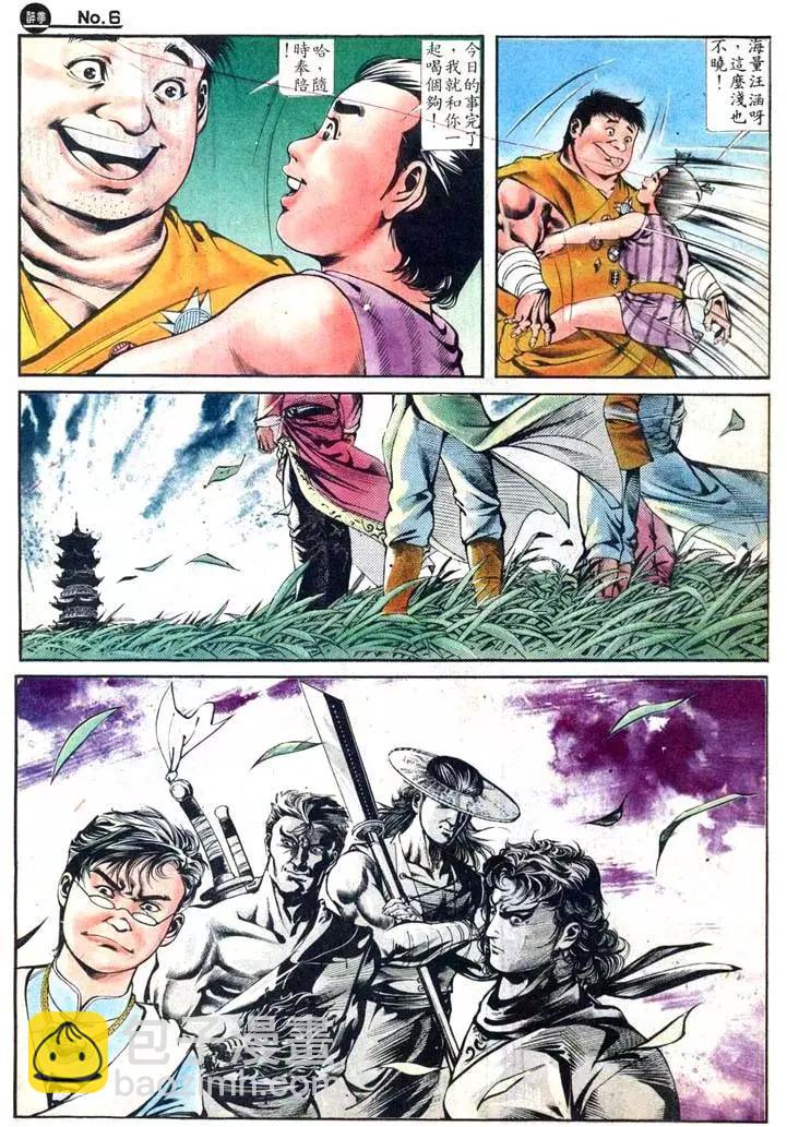 🍴旧著醉拳 第413卷 第6页