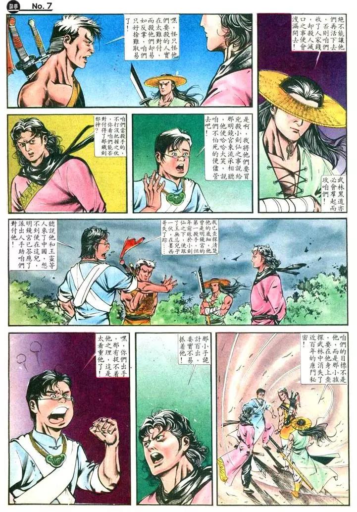🍴旧著醉拳 第413卷 第7页