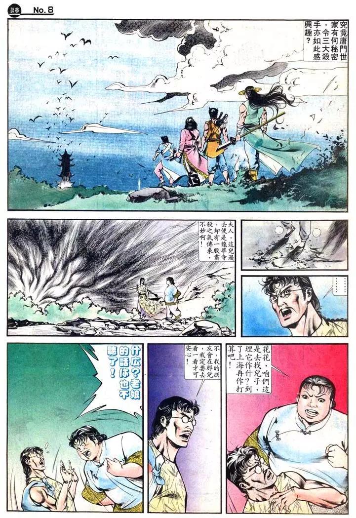 🍴旧著醉拳 第413卷 第8页