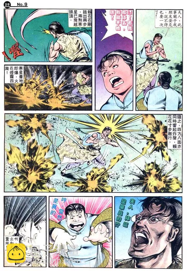 🍴旧著醉拳 第413卷 第9页