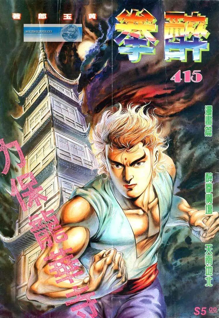 🍴旧著醉拳 第415卷 第1页