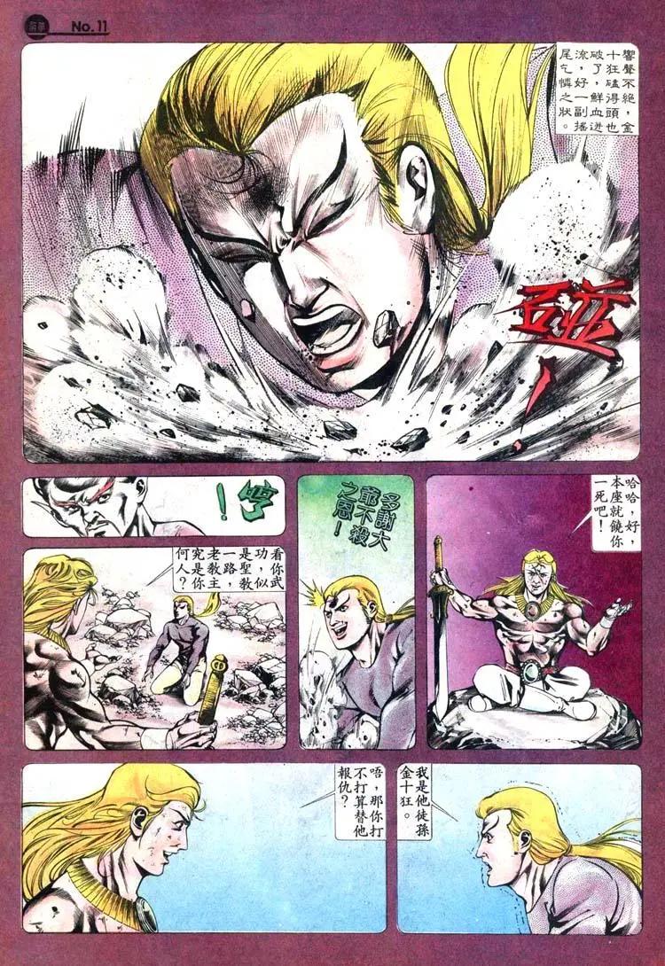 🍴旧著醉拳 第415卷 第11页