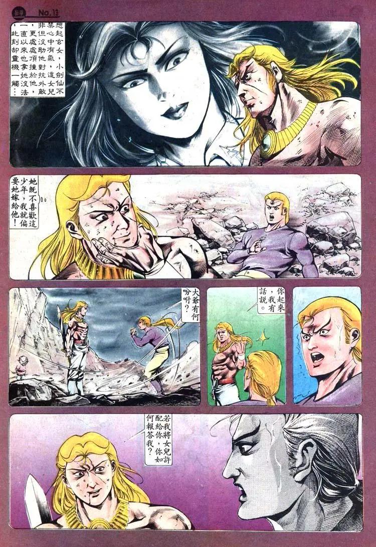 🍴旧著醉拳 第415卷 第13页