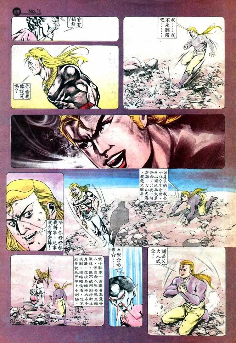🍴旧著醉拳 第415卷 第14页