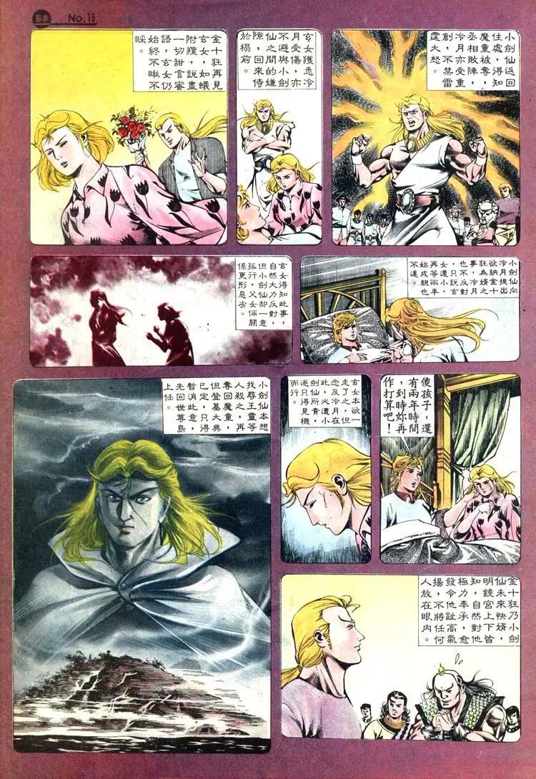 🍴旧著醉拳 第415卷 第15页