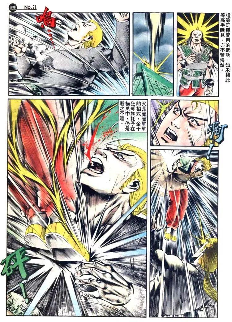 🍴旧著醉拳 第415卷 第21页