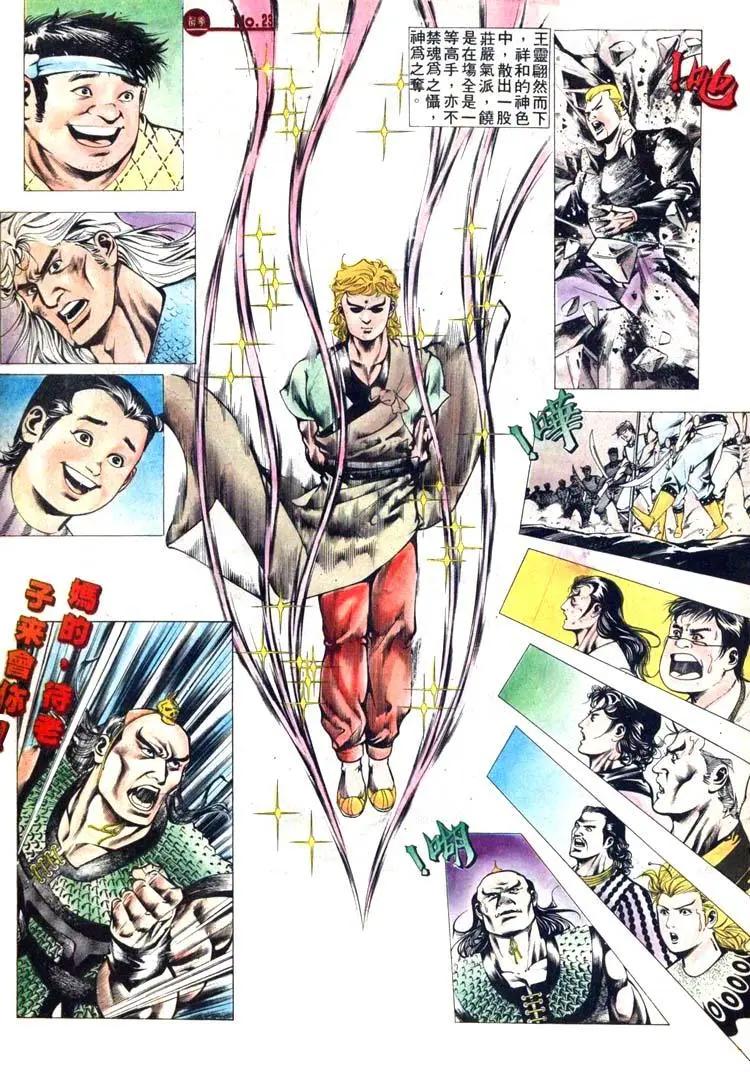 🍴旧著醉拳 第415卷 第23页