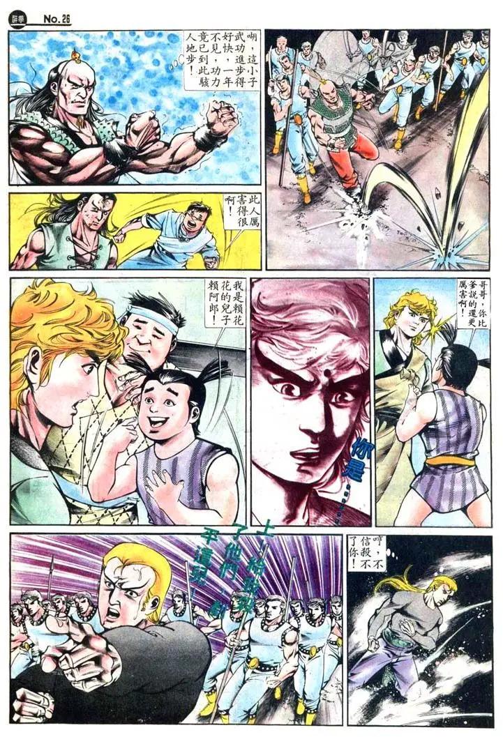 🍴旧著醉拳 第415卷 第26页