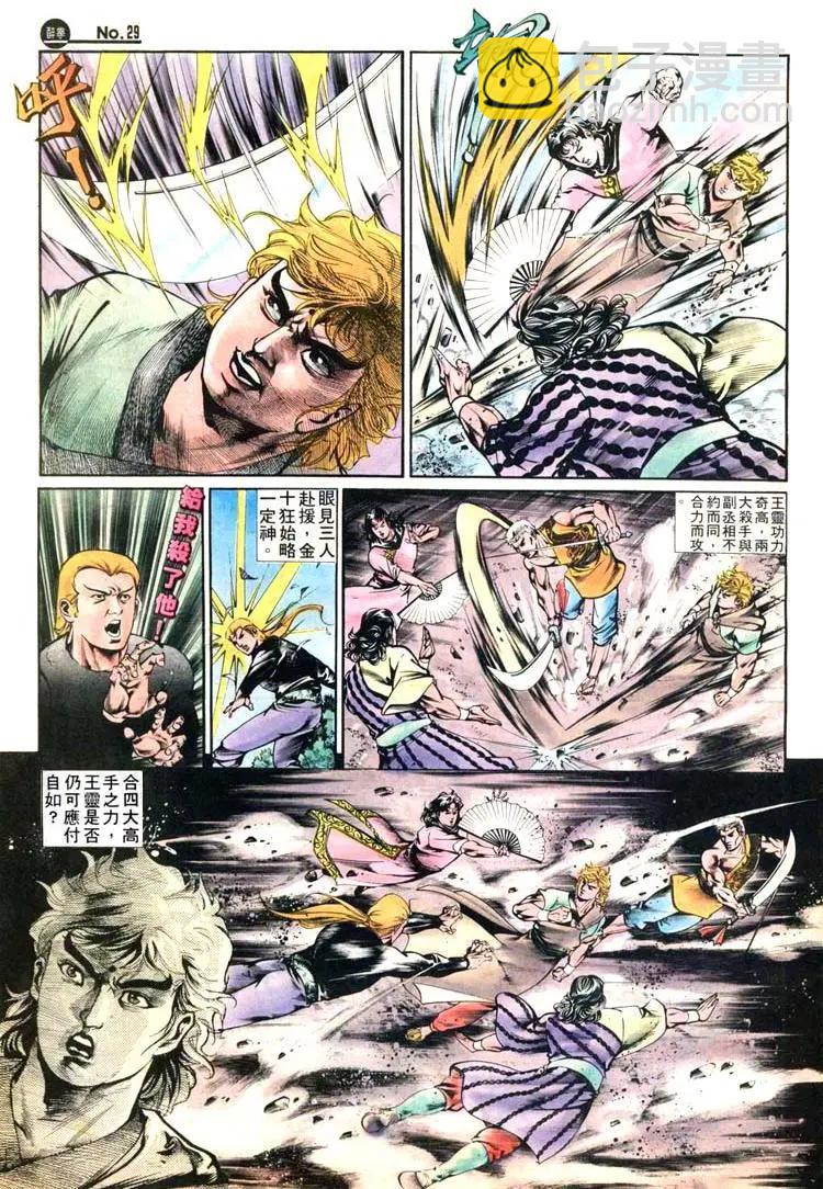 🍴旧著醉拳 第415卷 第29页