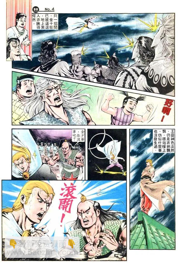 🍴旧著醉拳 第415卷 第4页