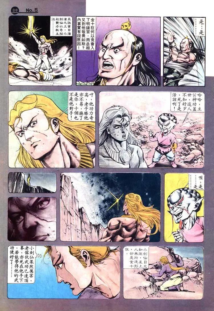 🍴旧著醉拳 第415卷 第5页
