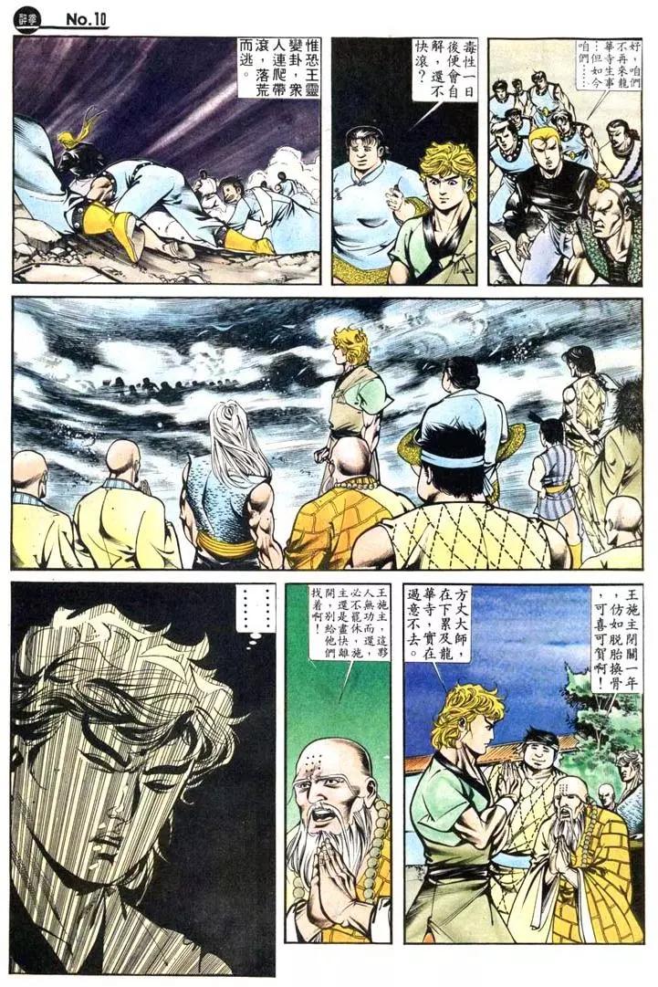 🍴旧著醉拳 第417卷 第10页