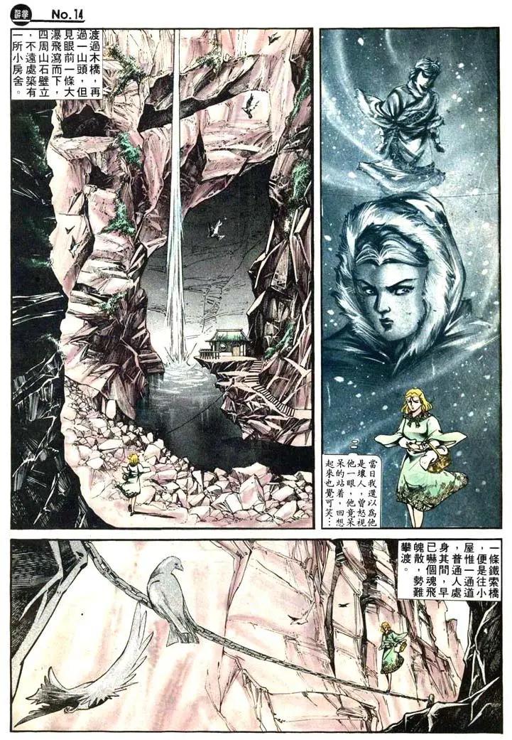 🍴旧著醉拳 第417卷 第14页