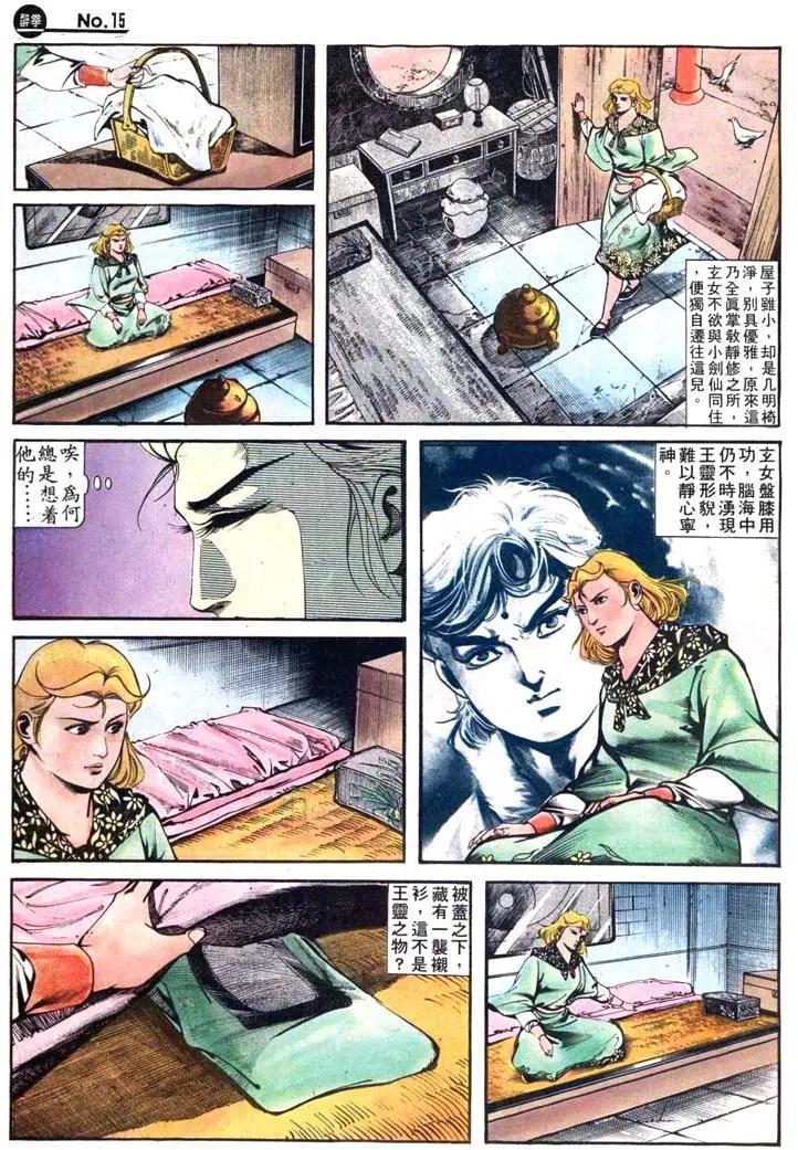 🍴旧著醉拳 第417卷 第15页