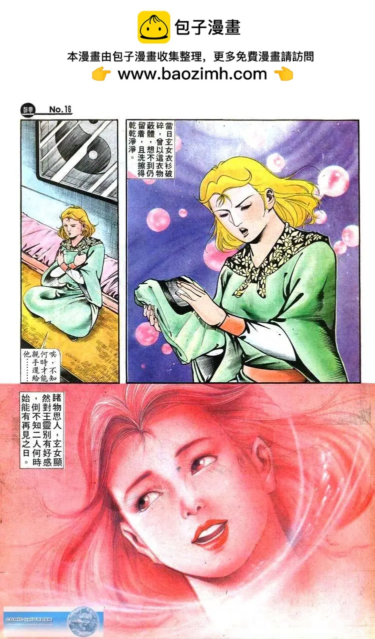 🍴旧著醉拳 第417卷 第16页