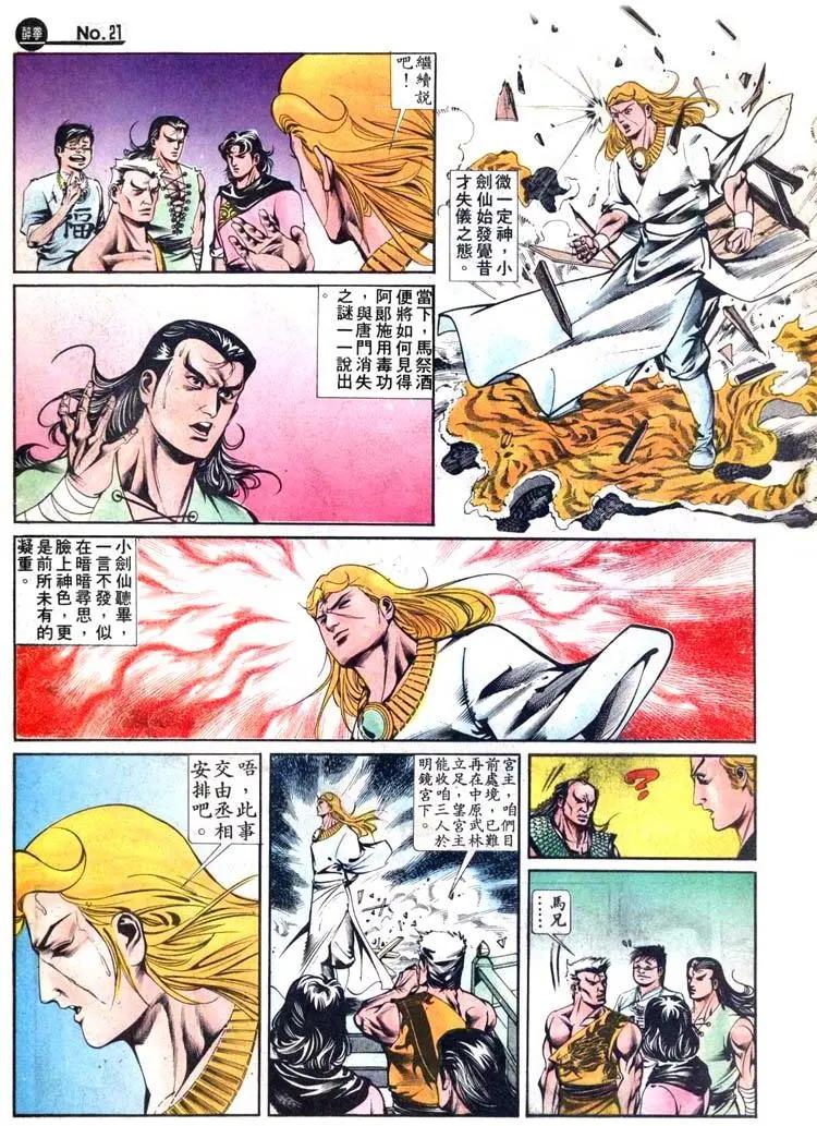 🍴旧著醉拳 第417卷 第21页