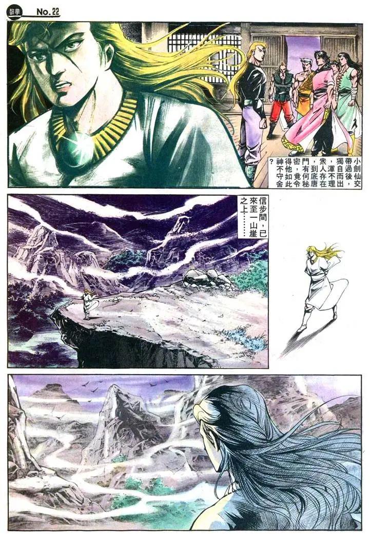 🍴旧著醉拳 第417卷 第22页