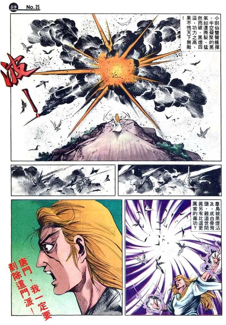 🍴旧著醉拳 第417卷 第25页