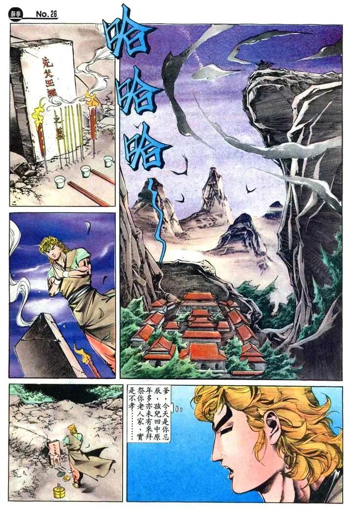🍴旧著醉拳 第417卷 第26页