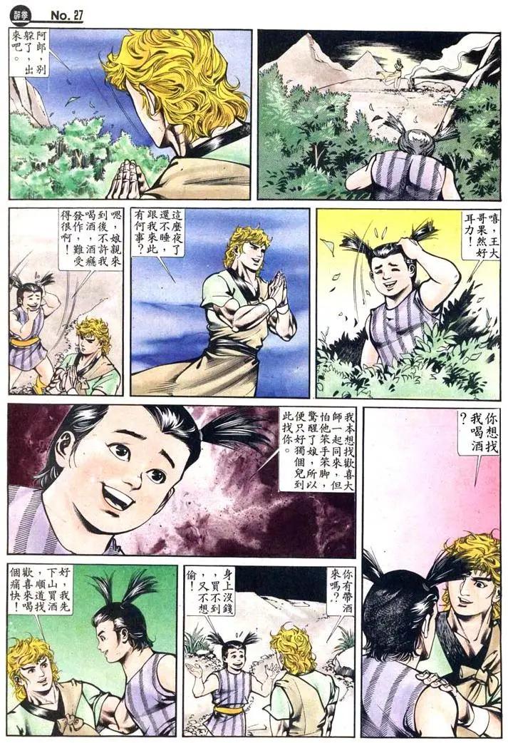 🍴旧著醉拳 第417卷 第27页