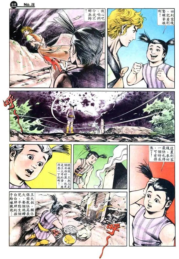 🍴旧著醉拳 第417卷 第28页