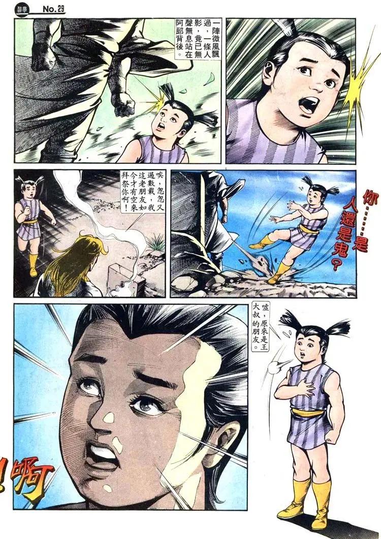 🍴旧著醉拳 第417卷 第29页