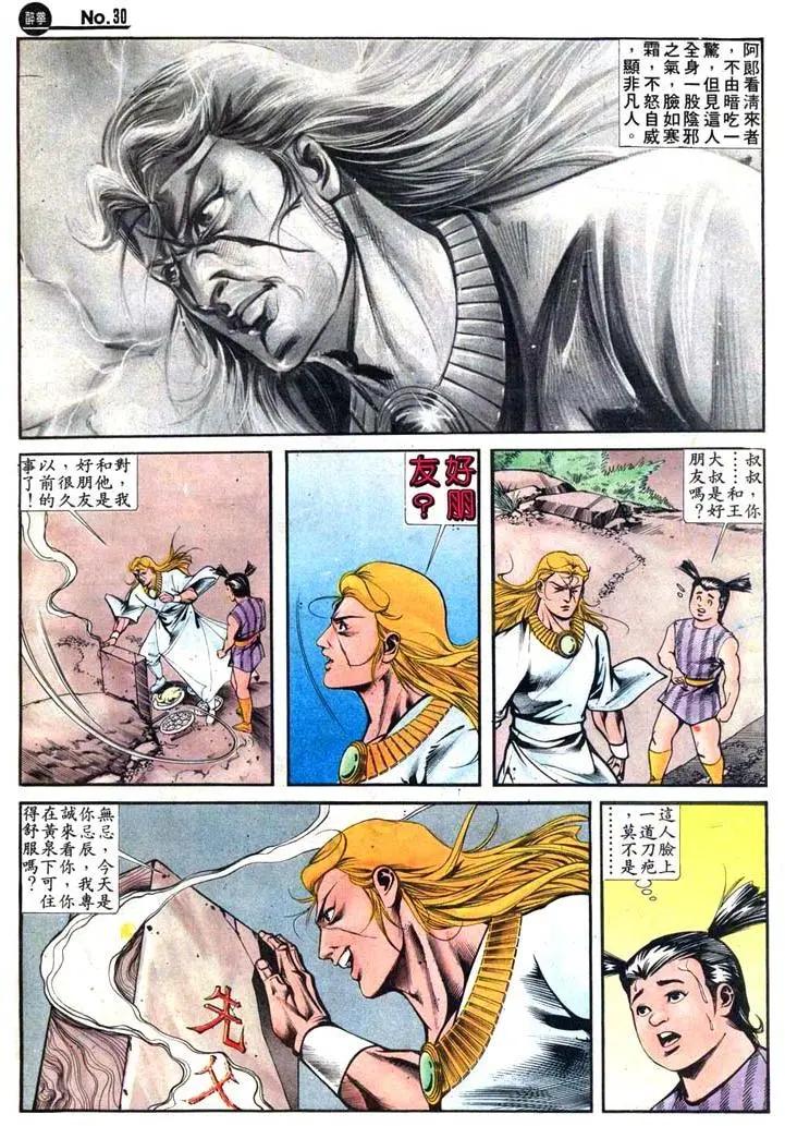 🍴旧著醉拳 第417卷 第30页