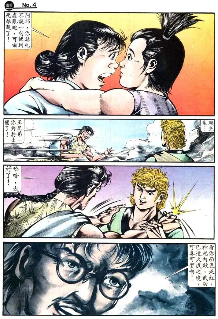 🍴旧著醉拳 第417卷 第4页