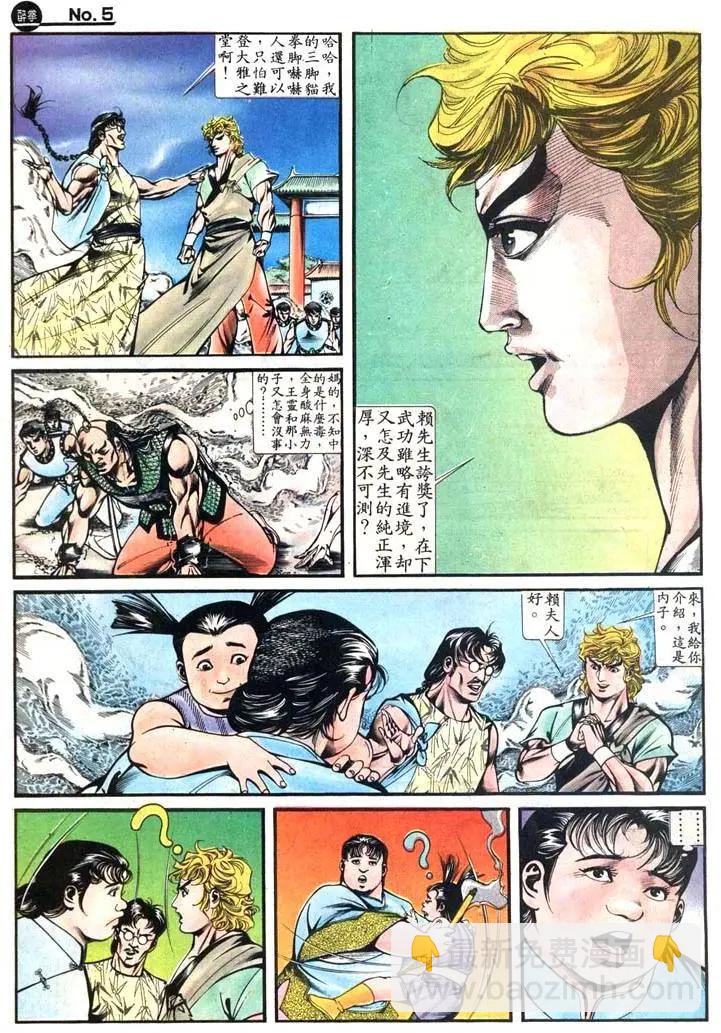🍴旧著醉拳 第417卷 第5页