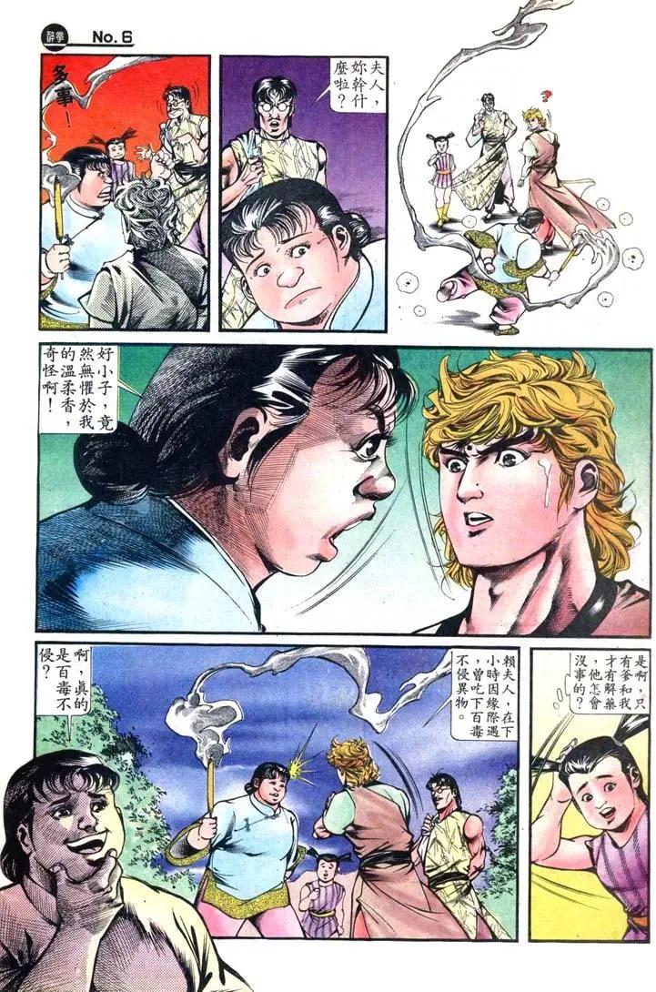 🍴旧著醉拳 第417卷 第6页