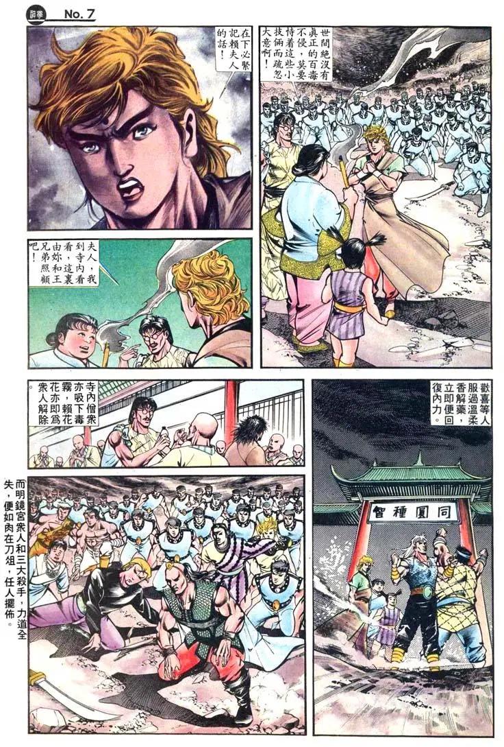 🍴旧著醉拳 第417卷 第7页