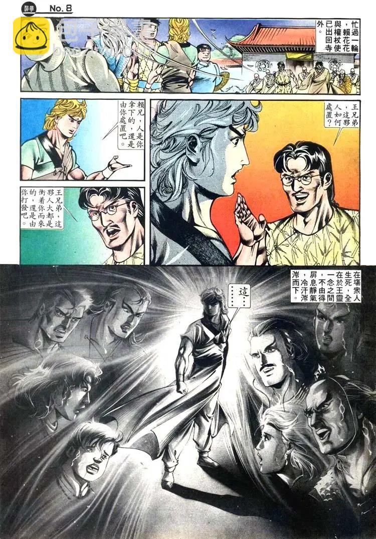 🍴旧著醉拳 第417卷 第8页