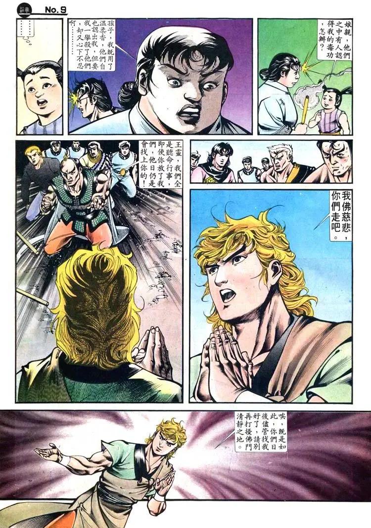 🍴旧著醉拳 第417卷 第9页