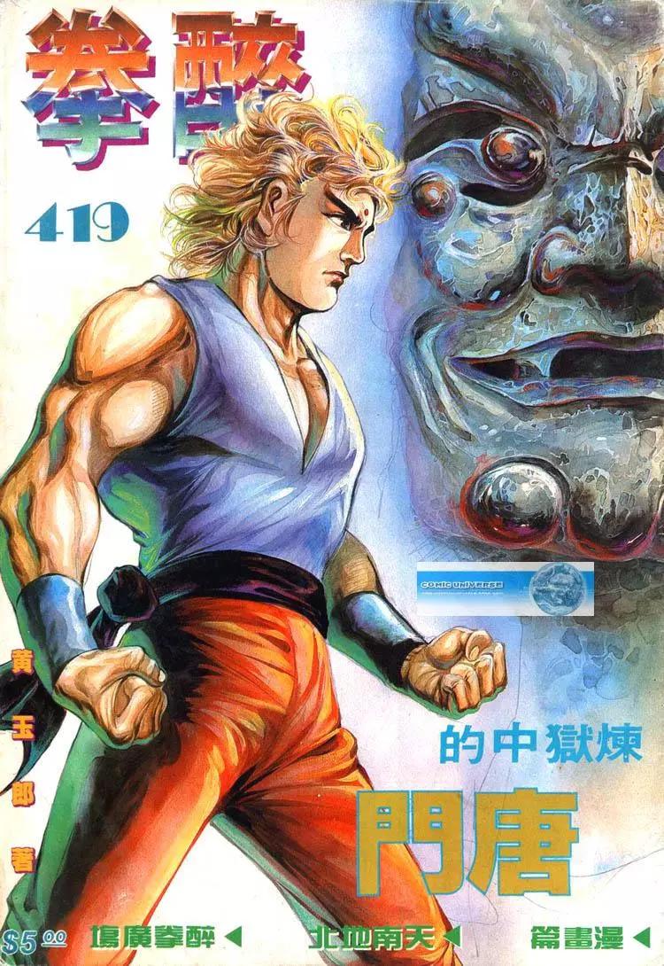 🍴旧著醉拳 第419卷 第1页