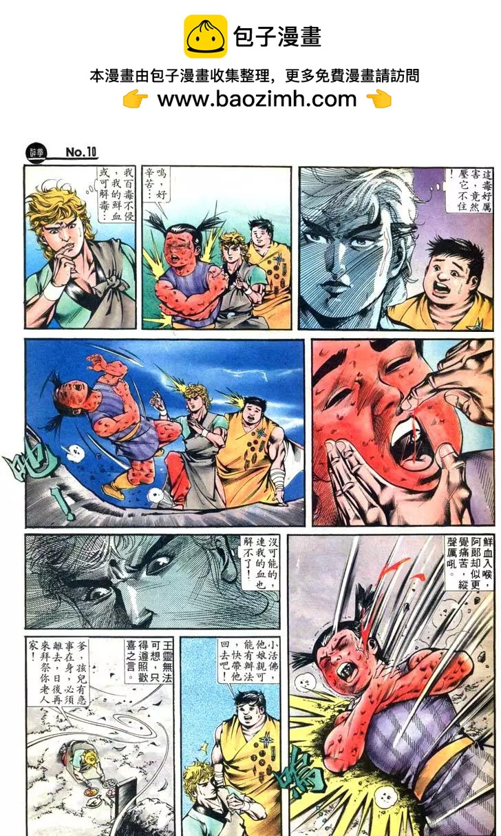 🍴旧著醉拳 第419卷 第10页