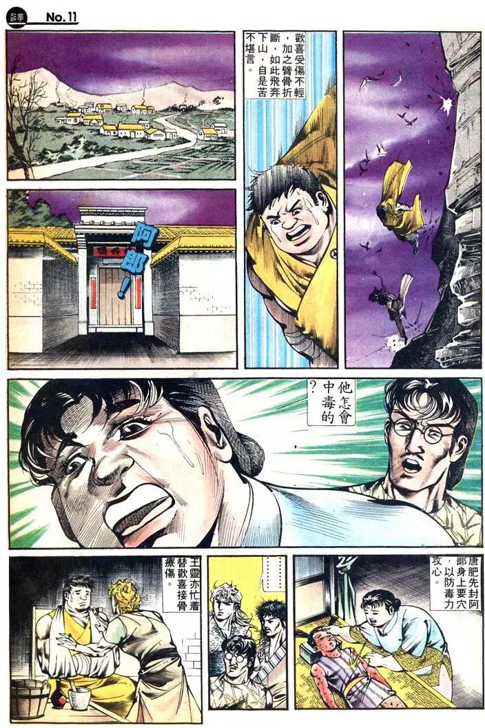 🍴旧著醉拳 第419卷 第11页
