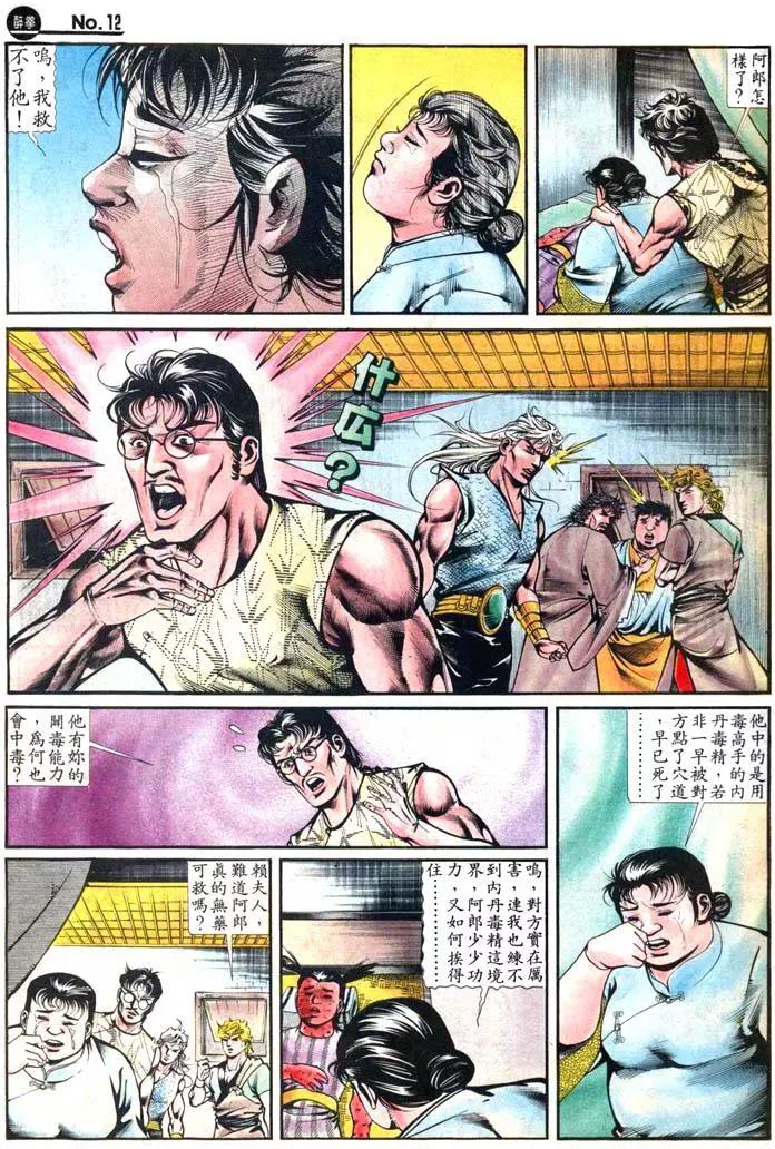 🍴旧著醉拳 第419卷 第12页