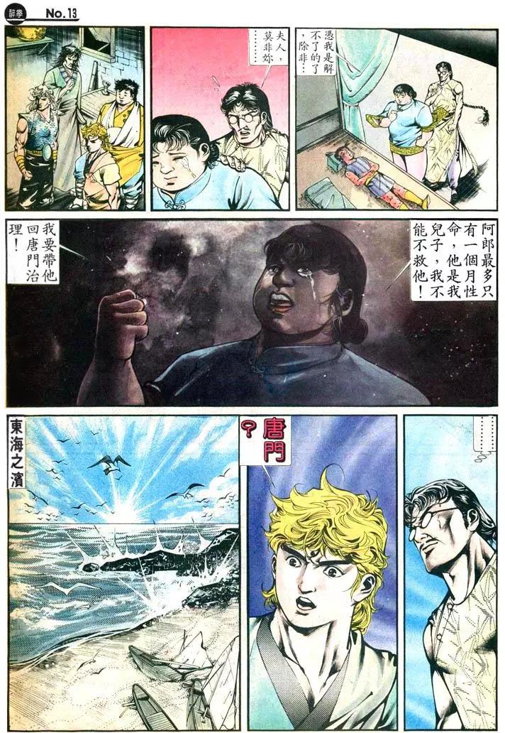 🍴旧著醉拳 第419卷 第13页