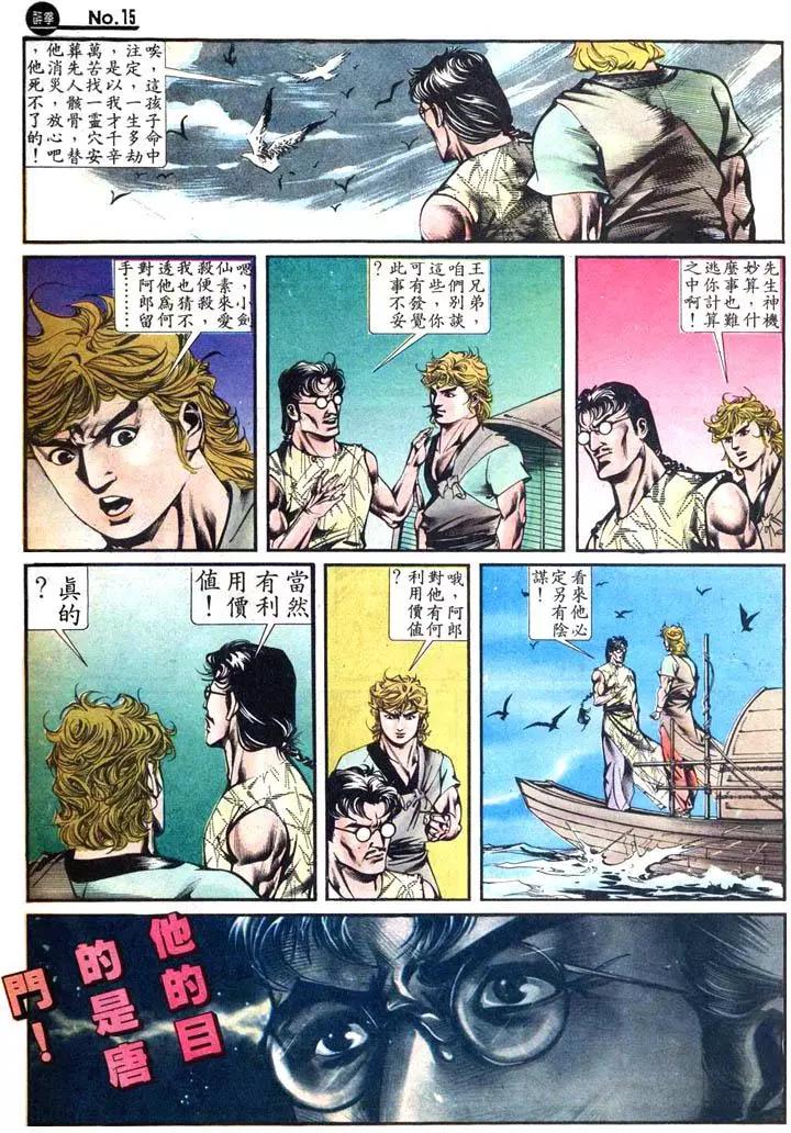 🍴旧著醉拳 第419卷 第15页