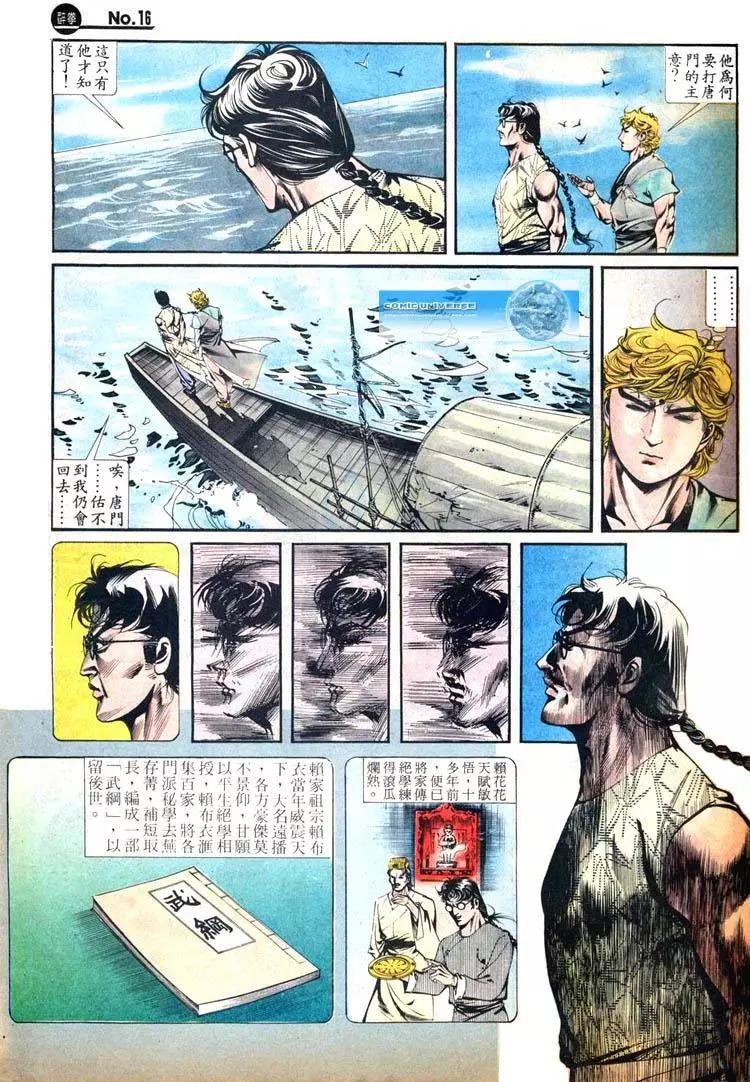 🍴旧著醉拳 第419卷 第16页
