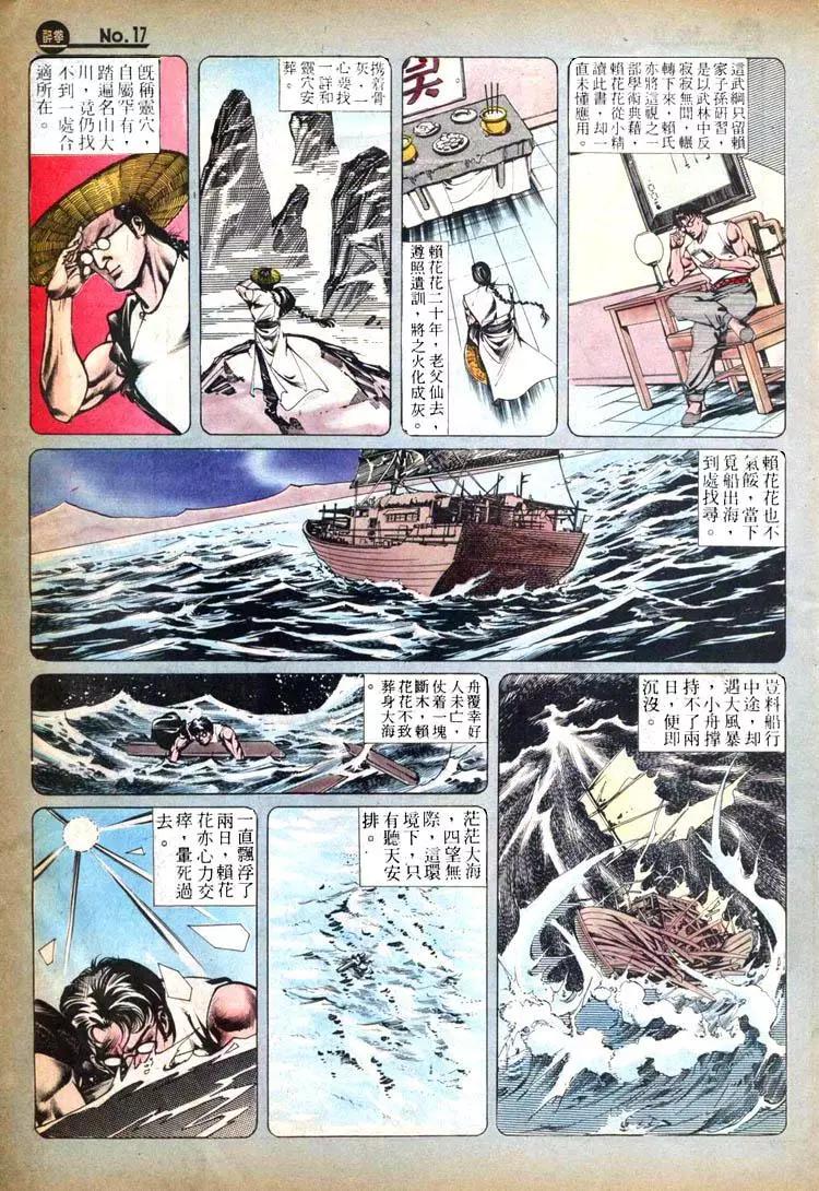 🍴旧著醉拳 第419卷 第17页