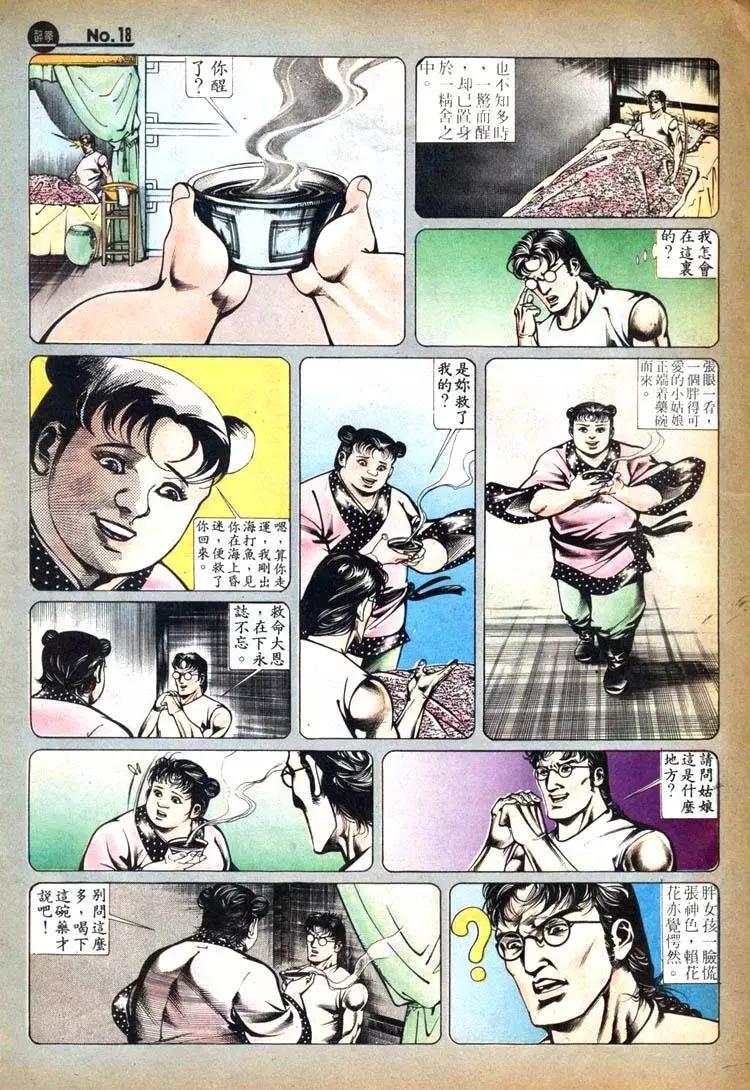 🍴旧著醉拳 第419卷 第18页
