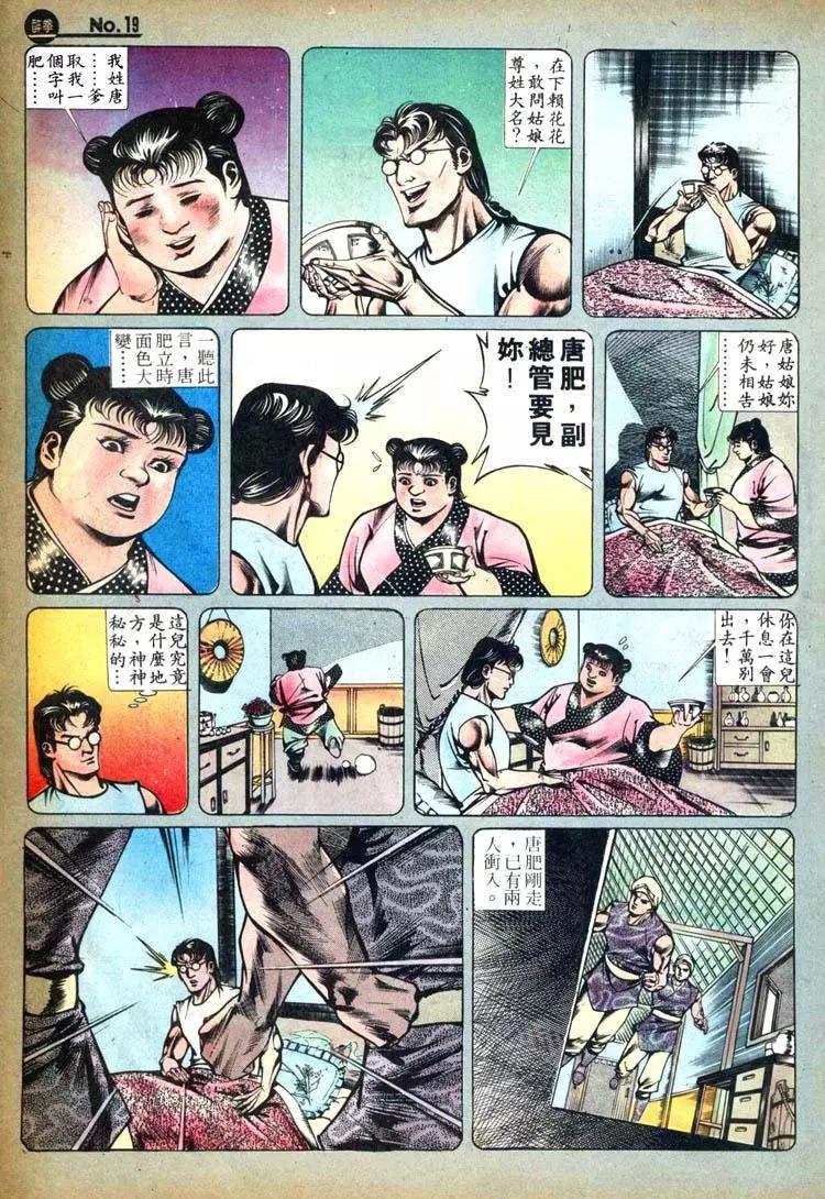 🍴旧著醉拳 第419卷 第19页