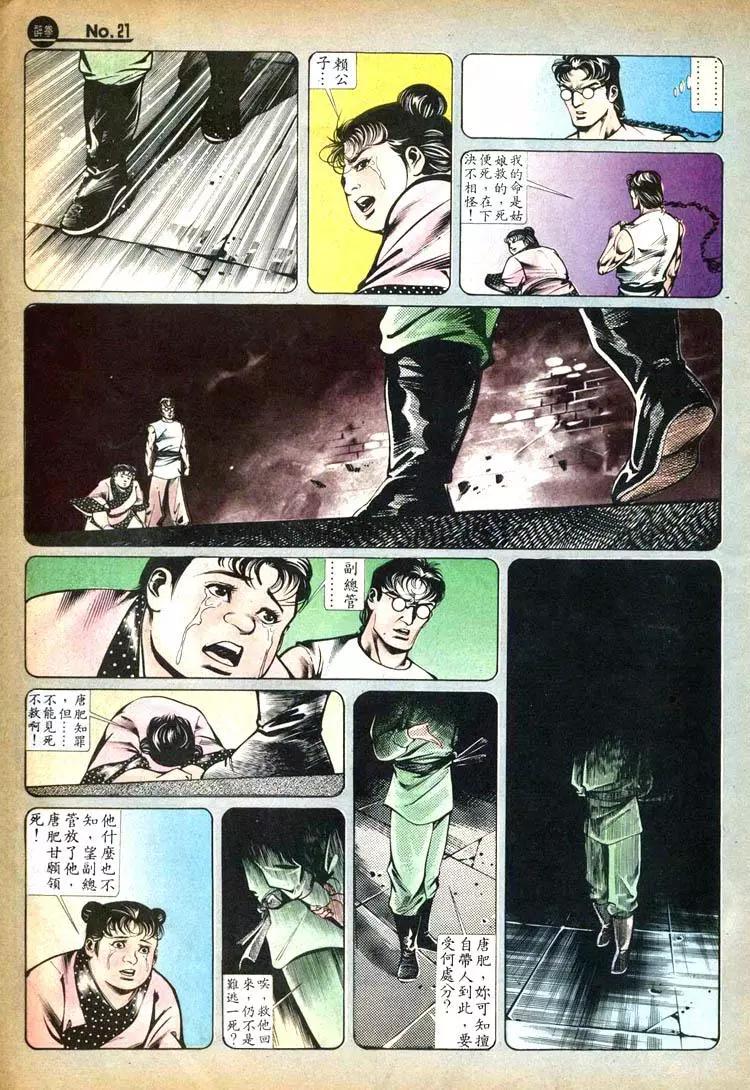 🍴旧著醉拳 第419卷 第21页