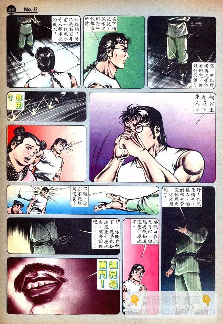 🍴旧著醉拳 第419卷 第23页