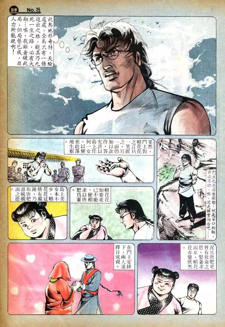 🍴旧著醉拳 第419卷 第25页