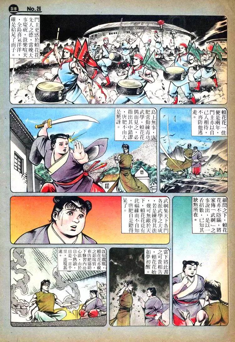 🍴旧著醉拳 第419卷 第26页